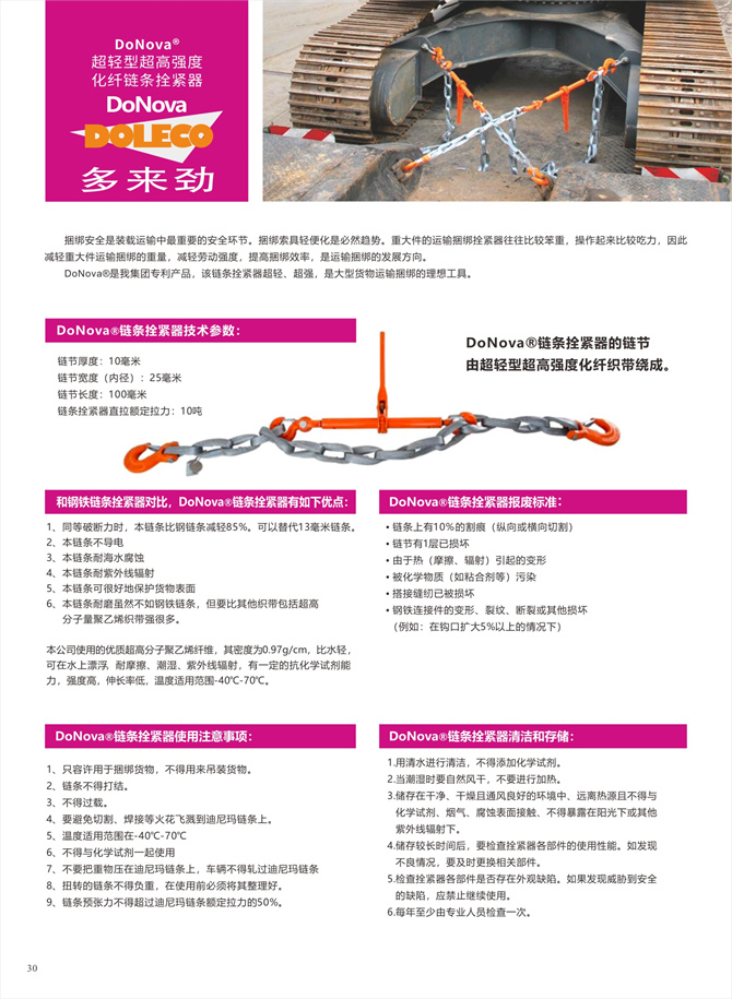 UHMW-PE lashing chains