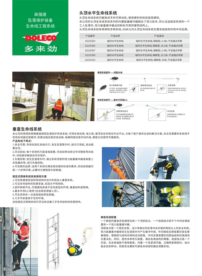 Lifeline engineering