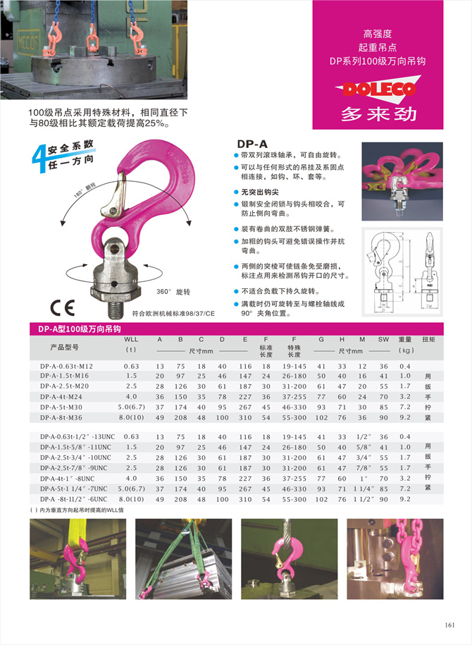 Grade 100 Universal hook