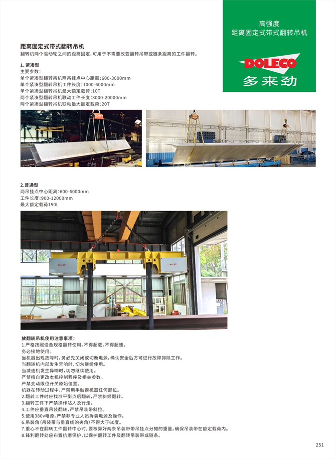 360°lifting turning machine