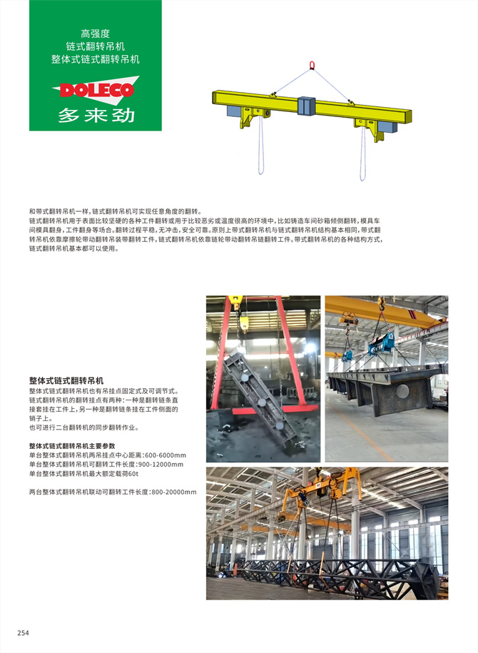 360°lifting turning machine