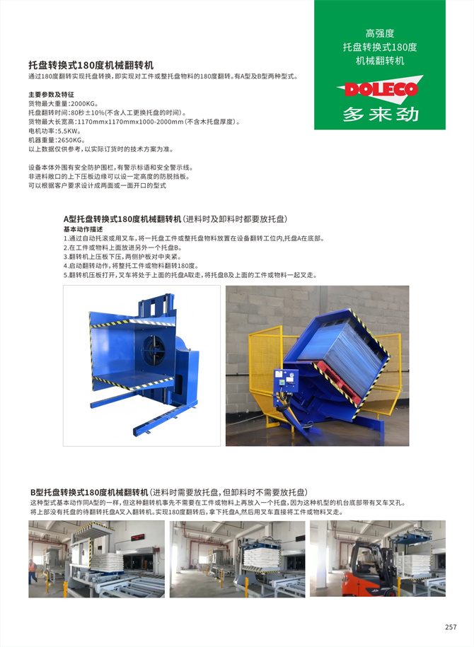 90°and 180°mechanical ground turning machine