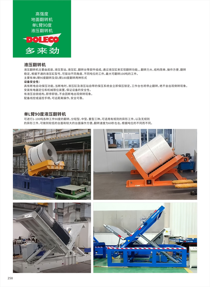 90°and 180°hydraulic ground turning machine