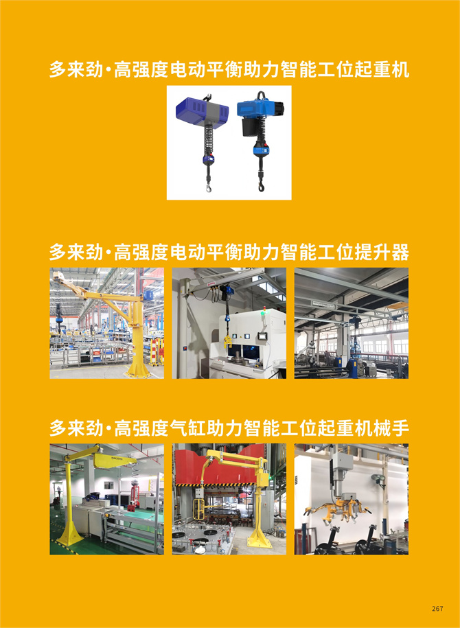 Electric balance assisted intelligent machine